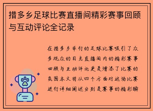 措多乡足球比赛直播间精彩赛事回顾与互动评论全记录